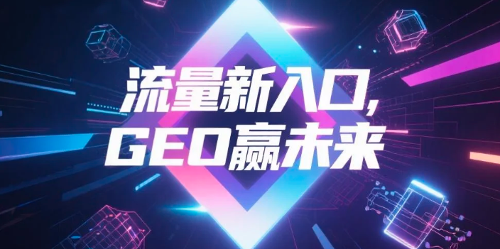 【临沧】中山GEO哪家好？B2B制造业AI获客全攻略